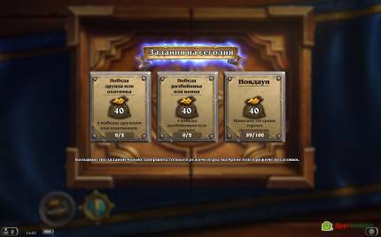 Hearthstone Heroes of Warcraft задания на сегодня