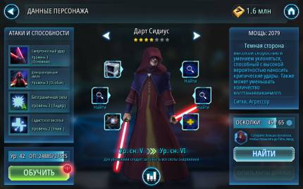 атаки и способности персонажа в Star Wars Galaxy of Heroes
